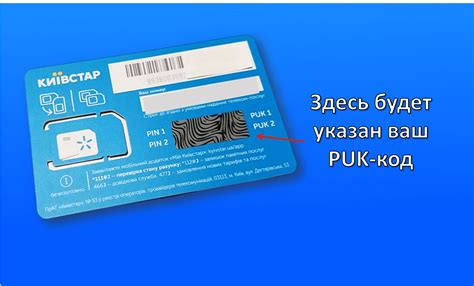 узнать puk код киевстар|Як отримати PUK2